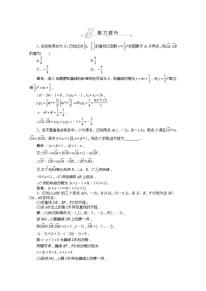 2013-2014学年高一数学必修4（人教A版）》能力提升训练+随堂检测+章末综合检测：2.5《平面向量应用举例》能力提升（含答案解析）01