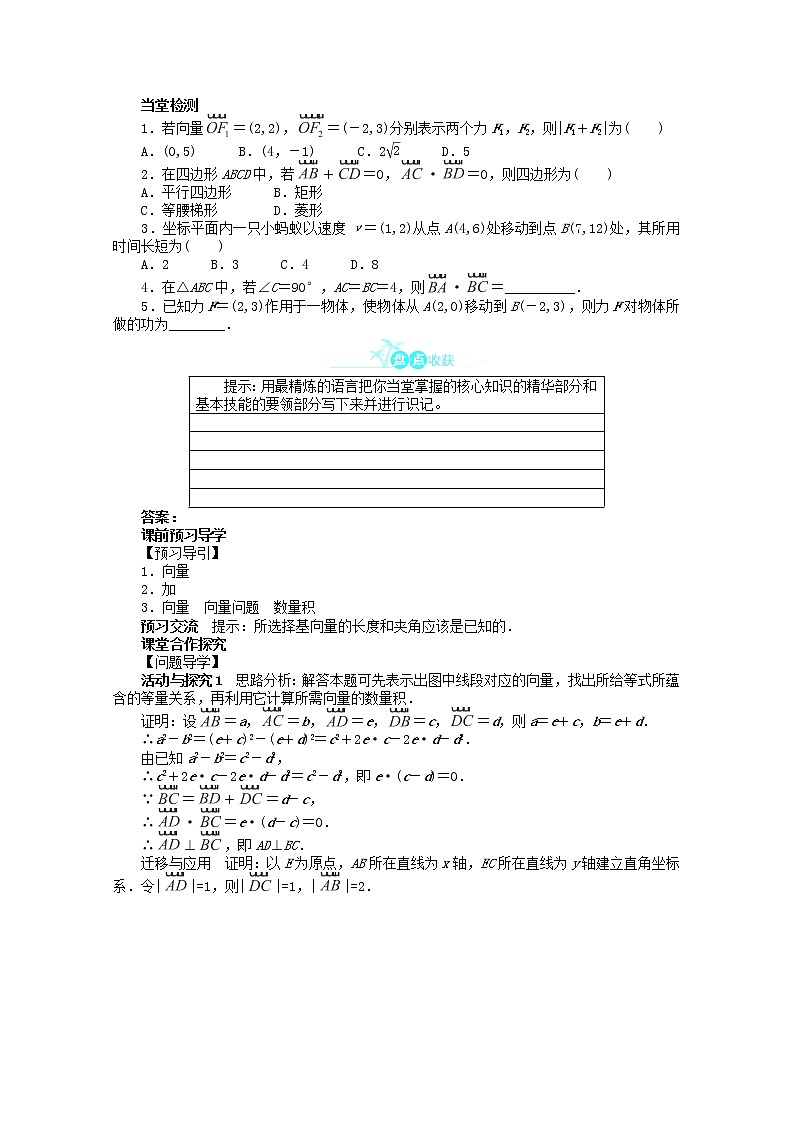 2013-2014学年高中数学 2.5《平面向量应用举例》目标导学 新人教A版必修4学案02
