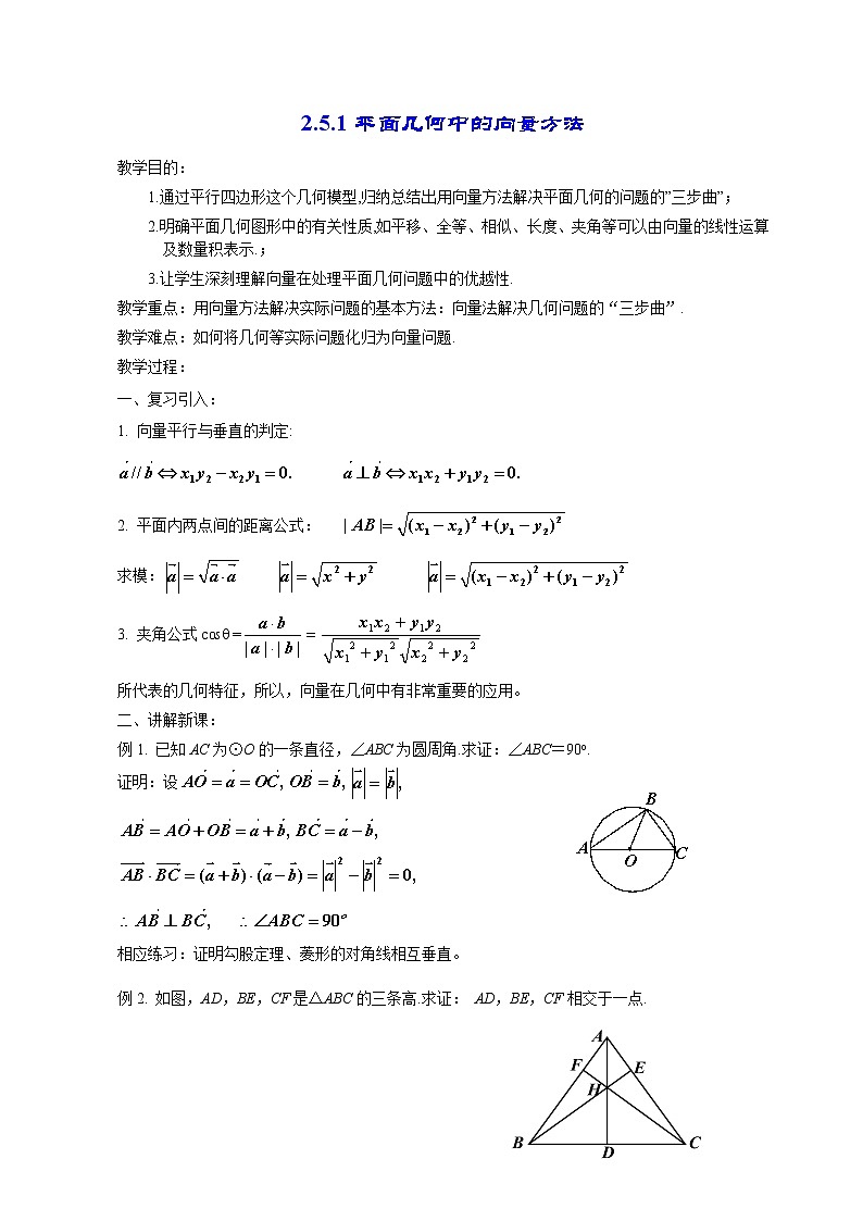 《平面向量应用举例》教案11（新人教A版必修4）01
