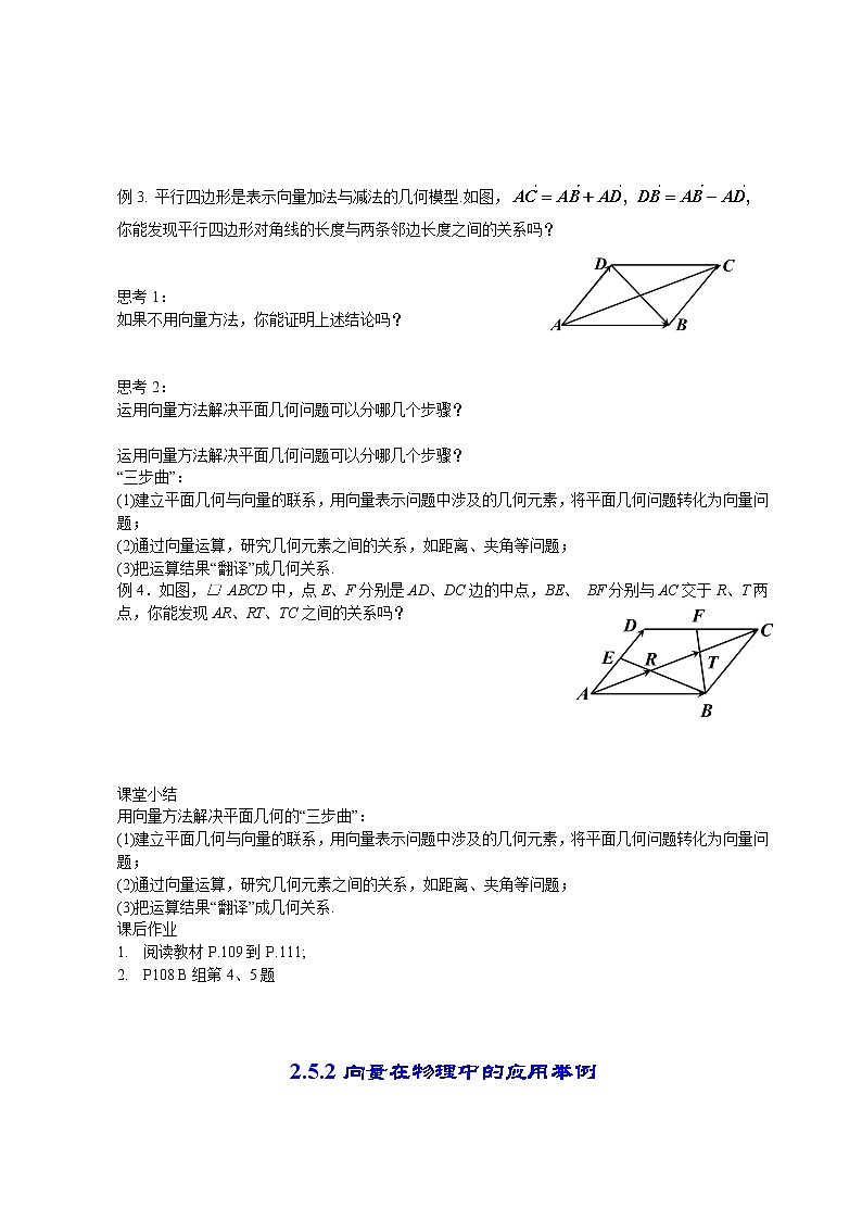 《平面向量应用举例》教案11（新人教A版必修4）02