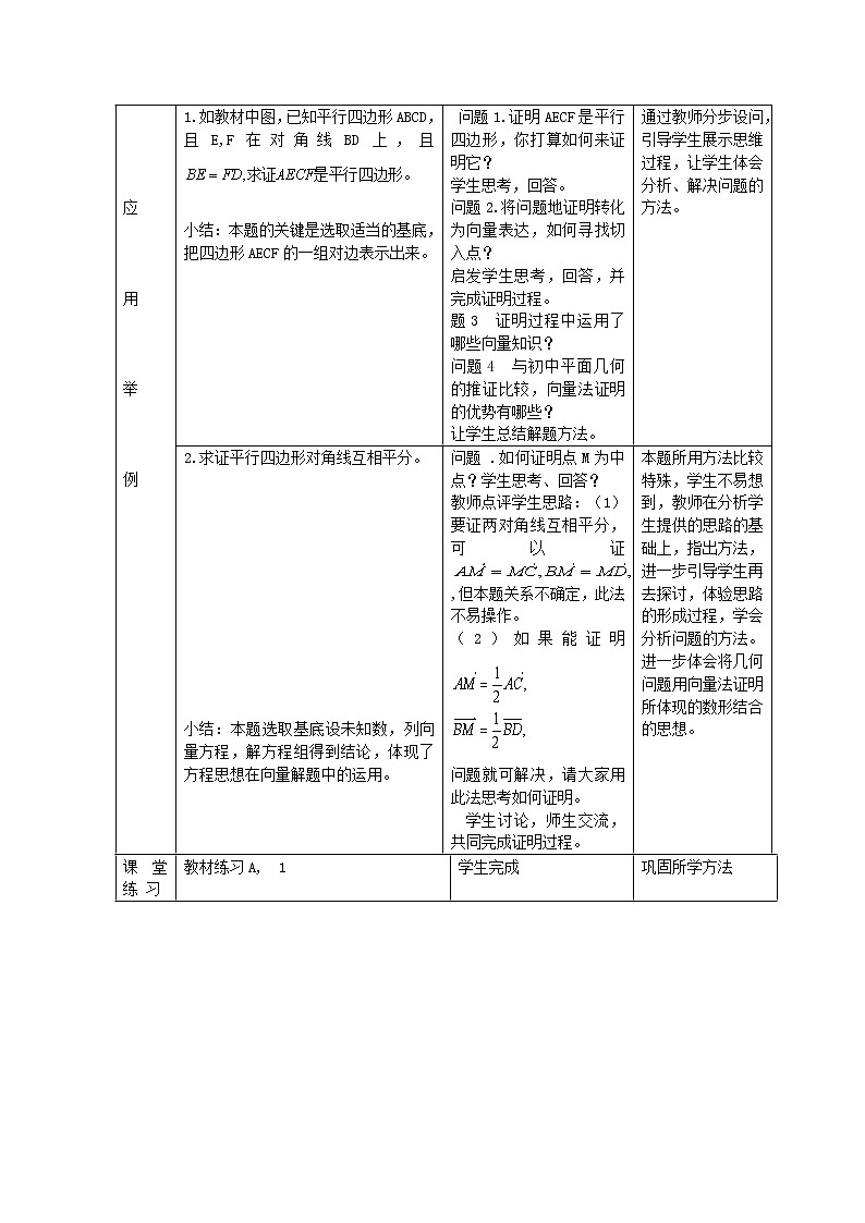 《平面向量应用举例--在几何中的应用》教案2（新人教A版必修4）第2页
