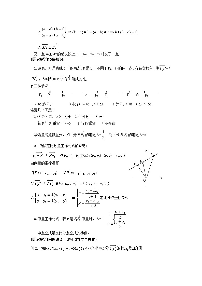 高中数学人教必修4：2．5　平面向量应用举例　教案1第2页