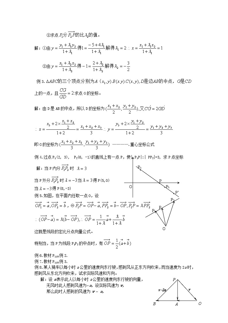 高中数学人教必修4：2．5　平面向量应用举例　教案1第3页