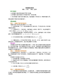 数学必修42.5 平面向量应用举例当堂达标检测题