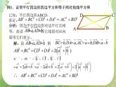 河南省平顶山市第三高级中学高一数学 2.5.1《平面向量应用举例》平面几何中的向量方法 课件（新人教A版必修4）