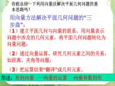 河南省平顶山市第三高级中学高一数学 2.5.1《平面向量应用举例》平面几何中的向量方法 课件（新人教A版必修4）