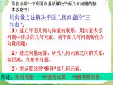 河南省平顶山市第三高级中学高一数学 2.5.1《平面向量应用举例》平面几何中的向量方法 课件（新人教A版必修4）