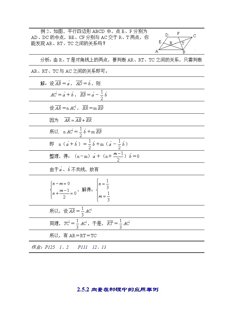《平面向量应用举例》教案13（新人教A版必修4）第2页