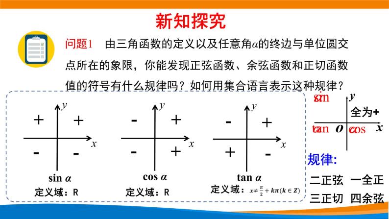 5.2.1三角函数的概念（第二课时）课件PPT03