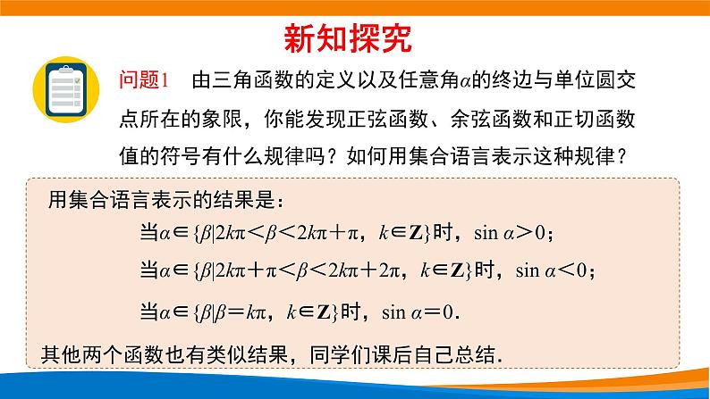 5.2.1三角函数的概念（第二课时）课件PPT04