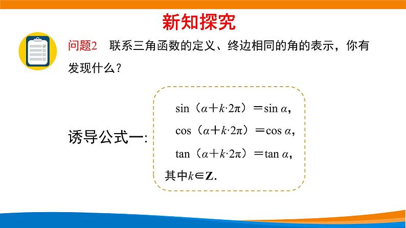 5.2.1三角函数的概念（第二课时）课件PPT06