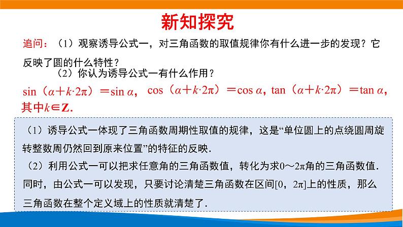 5.2.1三角函数的概念（第二课时）课件PPT07