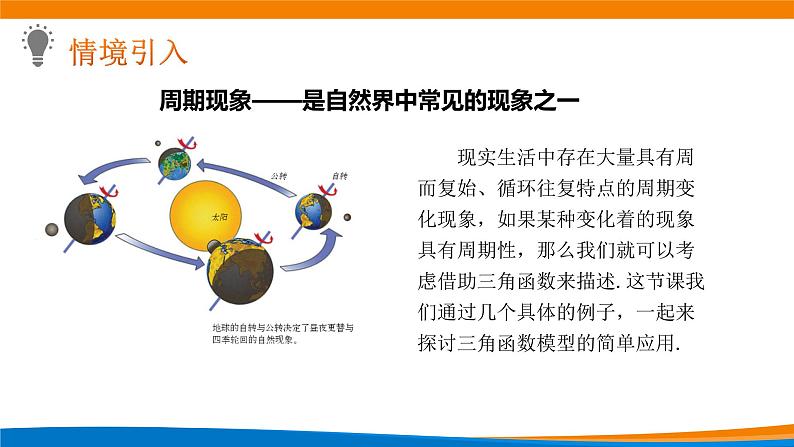 5.7 三角函数的应用（第一课时）.pptx02