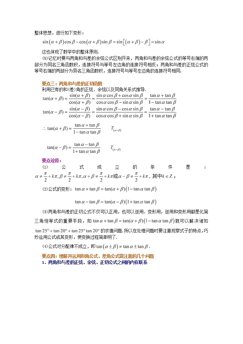 北京四中高一数学同步复习三角恒等变换《两角和与差的正弦、余弦和正切公式》(提高)（人教A版，必修4）第2页