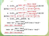 2013新课标高考数学理一轮复习课件：4.5 《两角和与差的正弦、余弦和正切公式》新人教版必修4