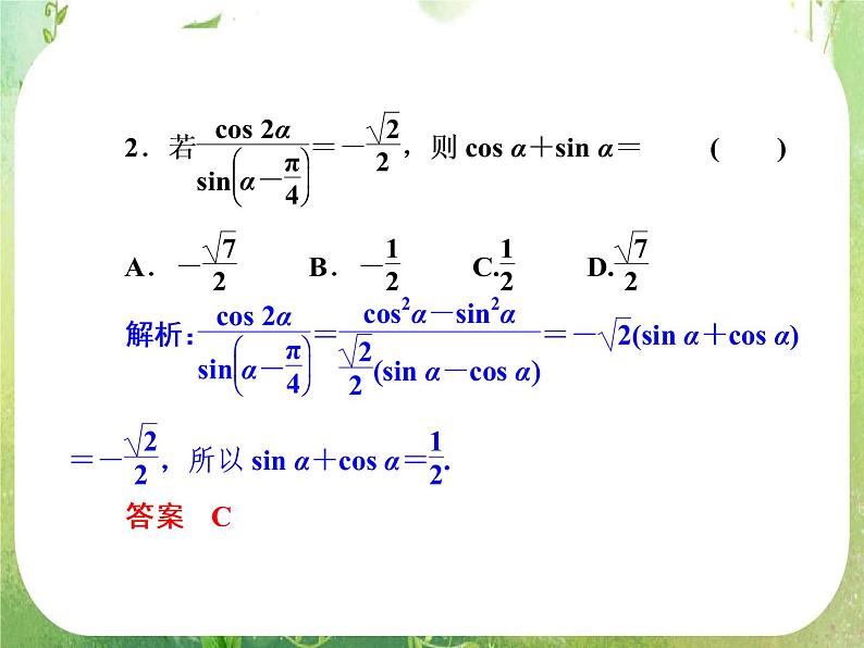 2013新课标高考数学理一轮复习课件：4.5 《两角和与差的正弦、余弦和正切公式》新人教版必修405