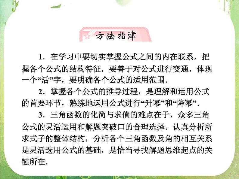 2013新课标高考数学理一轮复习课件：4.5 《两角和与差的正弦、余弦和正切公式》新人教版必修408