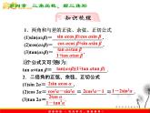 【把握高考】2013高三数学最新专题课件 第四章4.5《两角和与差的正弦、余弦和正切公式》（文数）人教版必修4