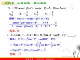 【把握高考】2013高三数学最新专题课件 第四章4.5《两角和与差的正弦、余弦和正切公式》（文数）人教版必修4