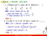 【把握高考】2013高三数学最新专题课件 第四章4.5《两角和与差的正弦、余弦和正切公式》（文数）人教版必修4