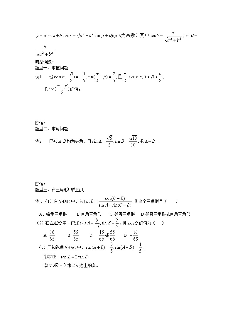 高中数学人教必修4：3．1　两角和与差的正弦、余弦和正切公式　1教案02