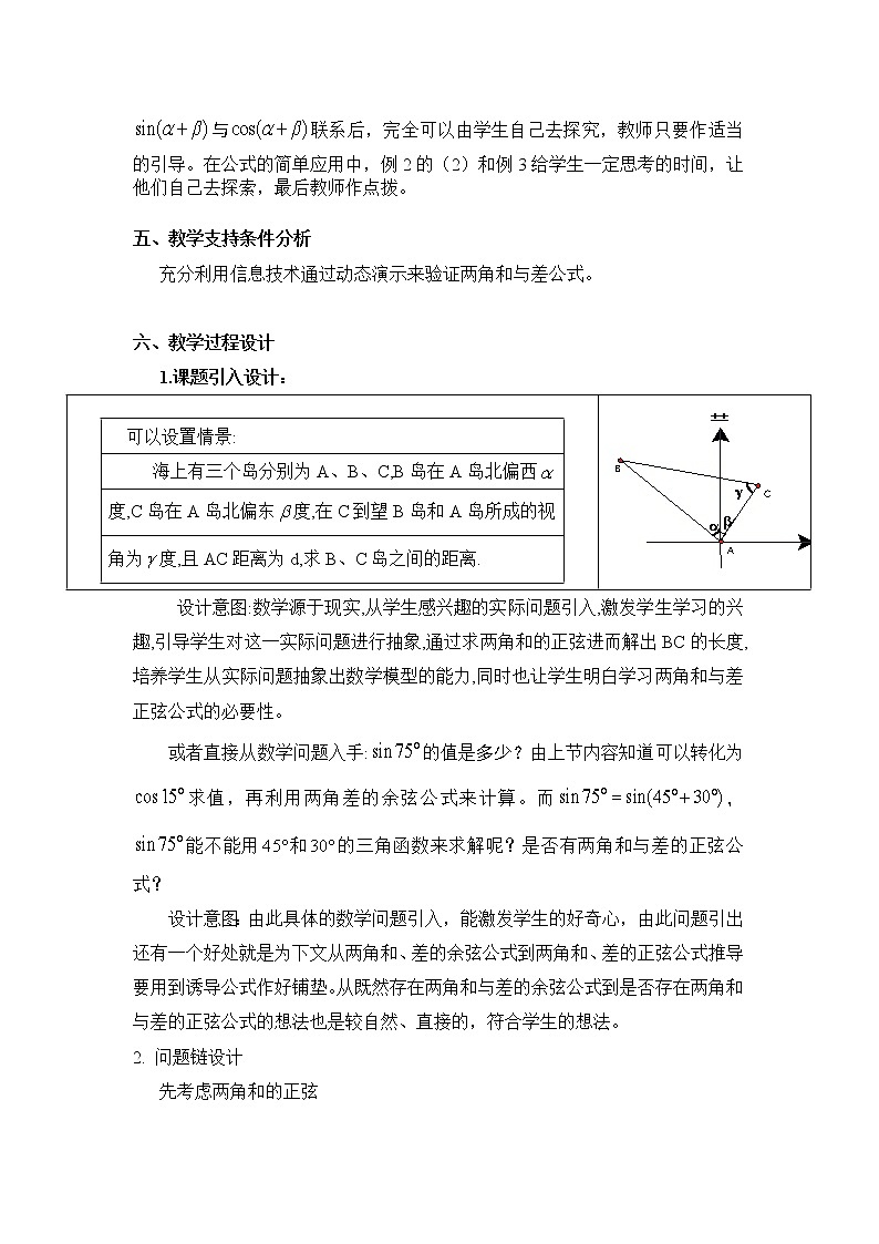 高中数学人教必修4：3．1　两角和与差的正弦、余弦和正切公式　6教案02