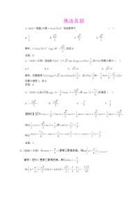 数学必修43.1 两角和与差的正弦、余弦和正切公式课堂检测