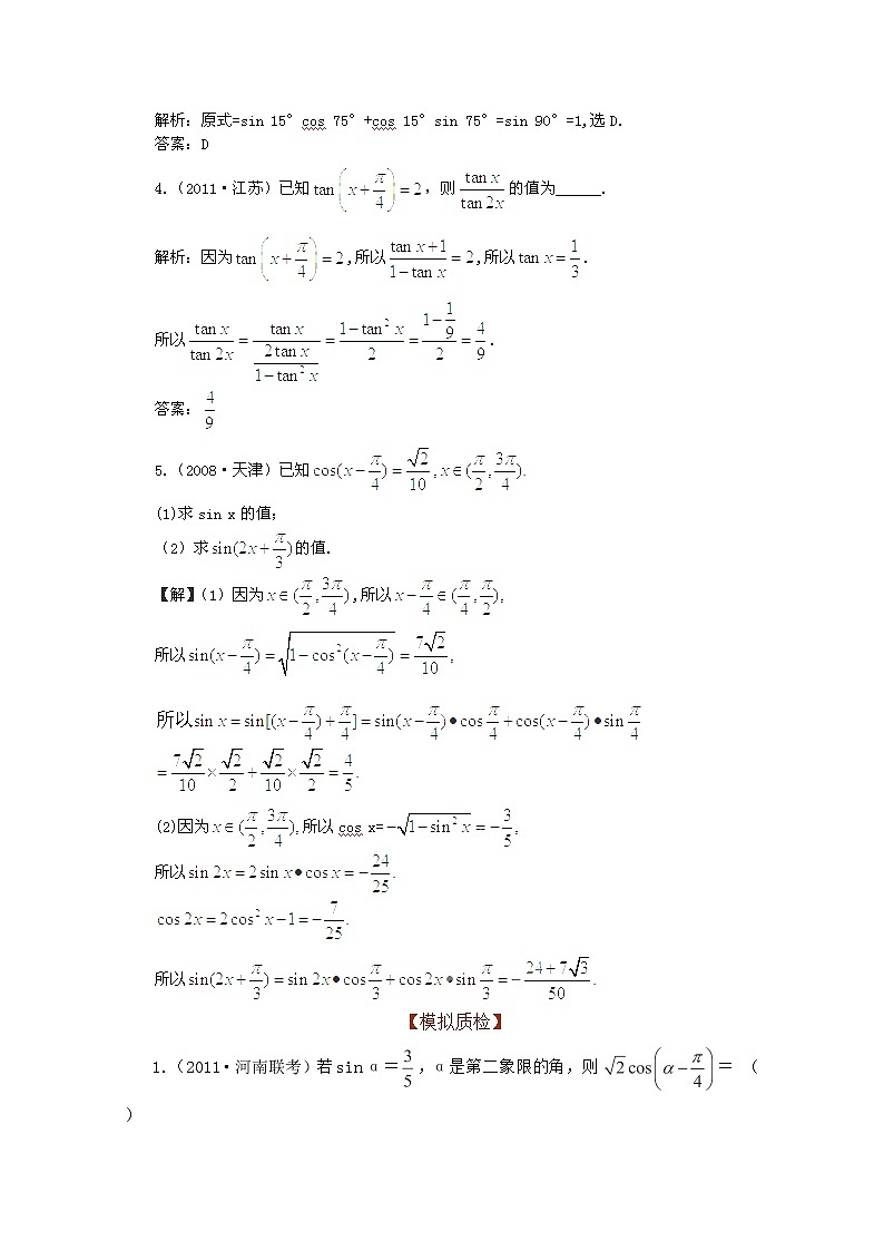 2013高三数学最新专题综合演练 第四章4.5《两角和与差的正弦、余弦和正切公式》（文数）人教版必修4精题精练第2页