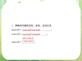 2013高三数学一轮复习延伸探究课件（理）.3.5.《两角和与差的正弦、余弦和正切公式》新人教版必修4