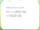 2013高三数学一轮复习延伸探究课件（理）.3.5.《两角和与差的正弦、余弦和正切公式》新人教版必修4
