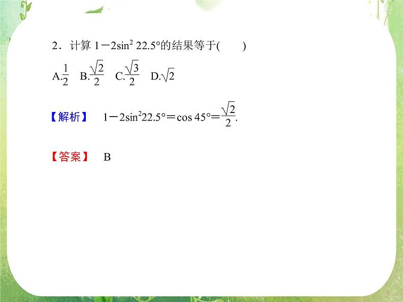 2013高三数学一轮复习延伸探究课件（理）.3.5.《两角和与差的正弦、余弦和正切公式》新人教版必修407