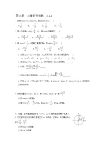 人教版新课标A第三章 三角恒等变换3.1 两角和与差的正弦、余弦和正切公式一课一练