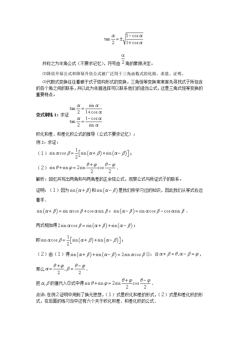 山东省临清市高中数学全套教学案数学必修4：3．2 简单的三角恒等变换（教、学案）02