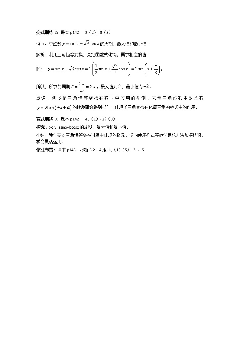 山东省临清市高中数学全套教学案数学必修4：3．2 简单的三角恒等变换（教、学案）03