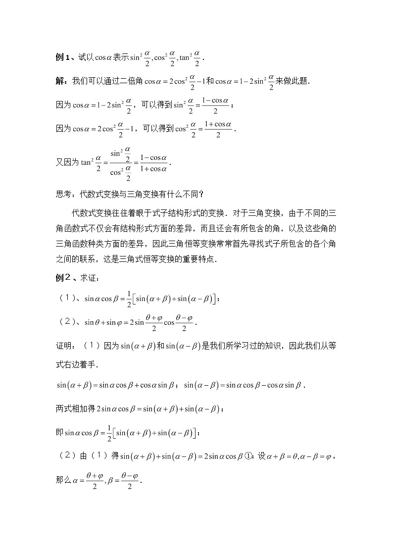 2013山东省高一数学人教A必修四3.2《简单的三角恒等变换》教案第2页