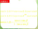 河南省洛阳市第二外国语学校高中数学新人教A版必修四课件：3.2-1简单的三角恒等变换