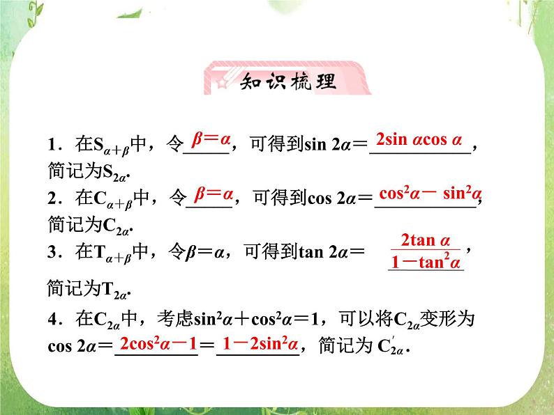 【把握高考】2013高三数学最新专题课件 第四章 4.6《简单的三角恒等变换》人教版必修402