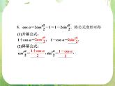 【把握高考】2013高三数学最新专题课件 第四章 4.6《简单的三角恒等变换》人教版必修4