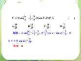 【把握高考】2013高三数学最新专题课件 第四章 4.6《简单的三角恒等变换》人教版必修4