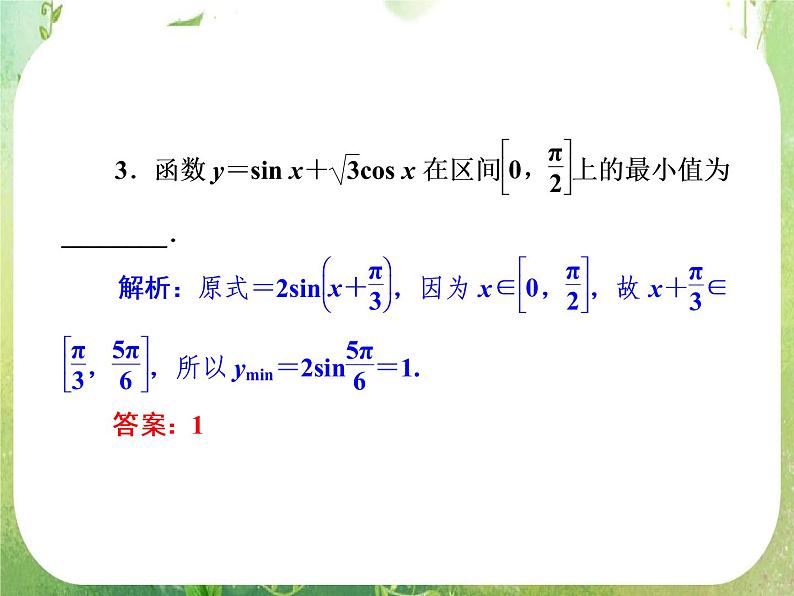 【把握高考】2013高三数学最新专题课件 第四章 4.6《简单的三角恒等变换》人教版必修406