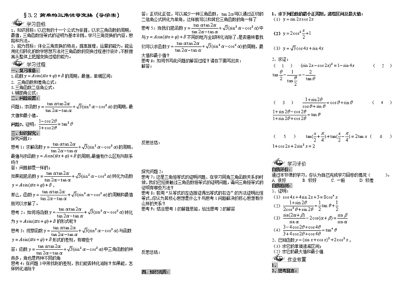 《简单的三角恒等变换》学案101
