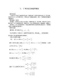 人教版新课标A必修4第三章 三角恒等变换3.2 简单的三角恒等变换教学设计及反思