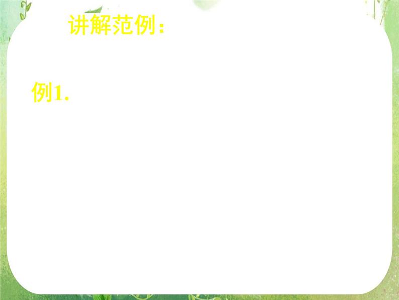 《简单的三角恒等变换（一）》新人教数学A版必修四课件第6页