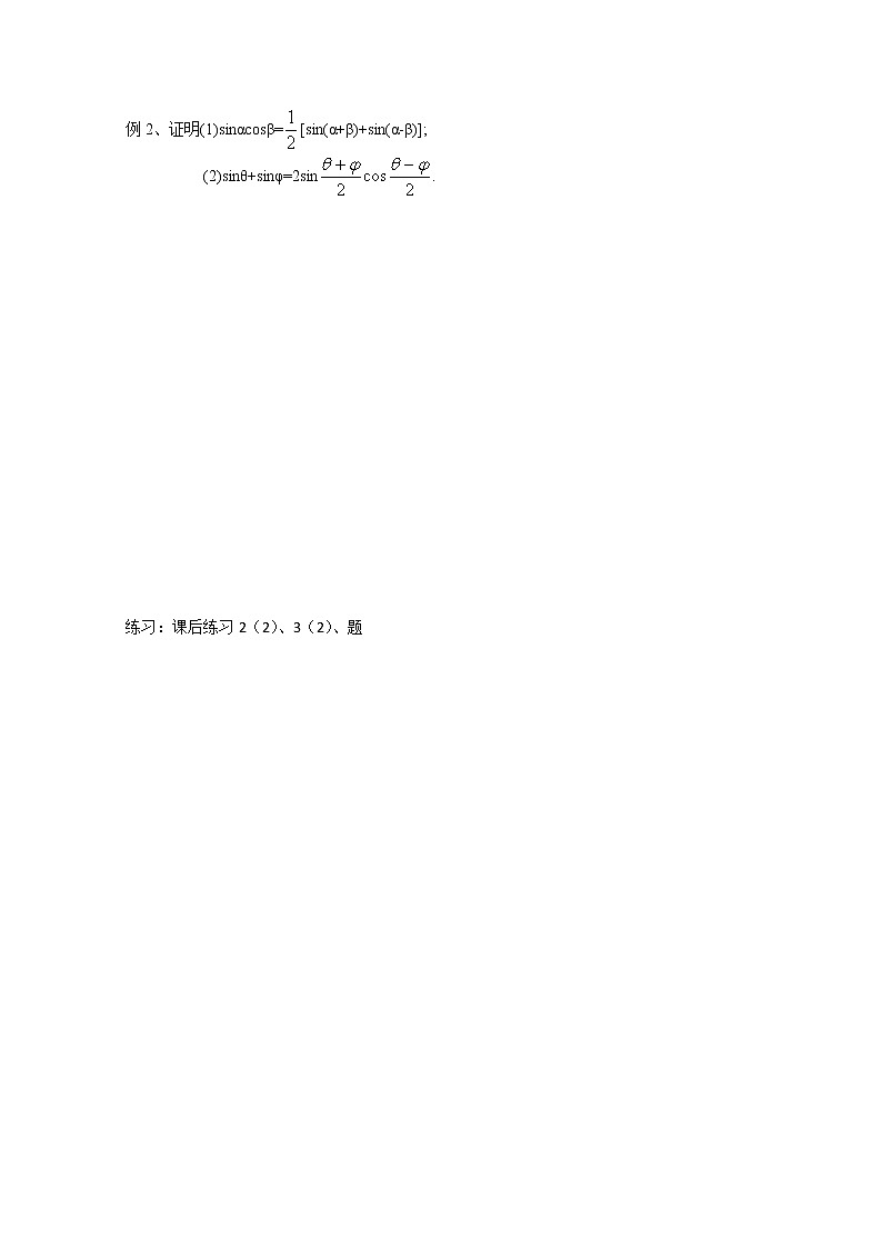 高一数学必修4人教A全册导学案3.2《简单的三角恒等变换》02