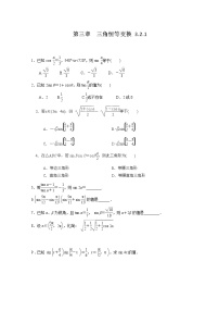 高中数学人教版新课标A必修43.2 简单的三角恒等变换习题