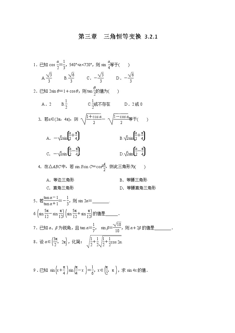 湖南省新田一中高一数学（人教A版必修4）3.2.1《简单的三角恒等变换》练习（新人教A版）01