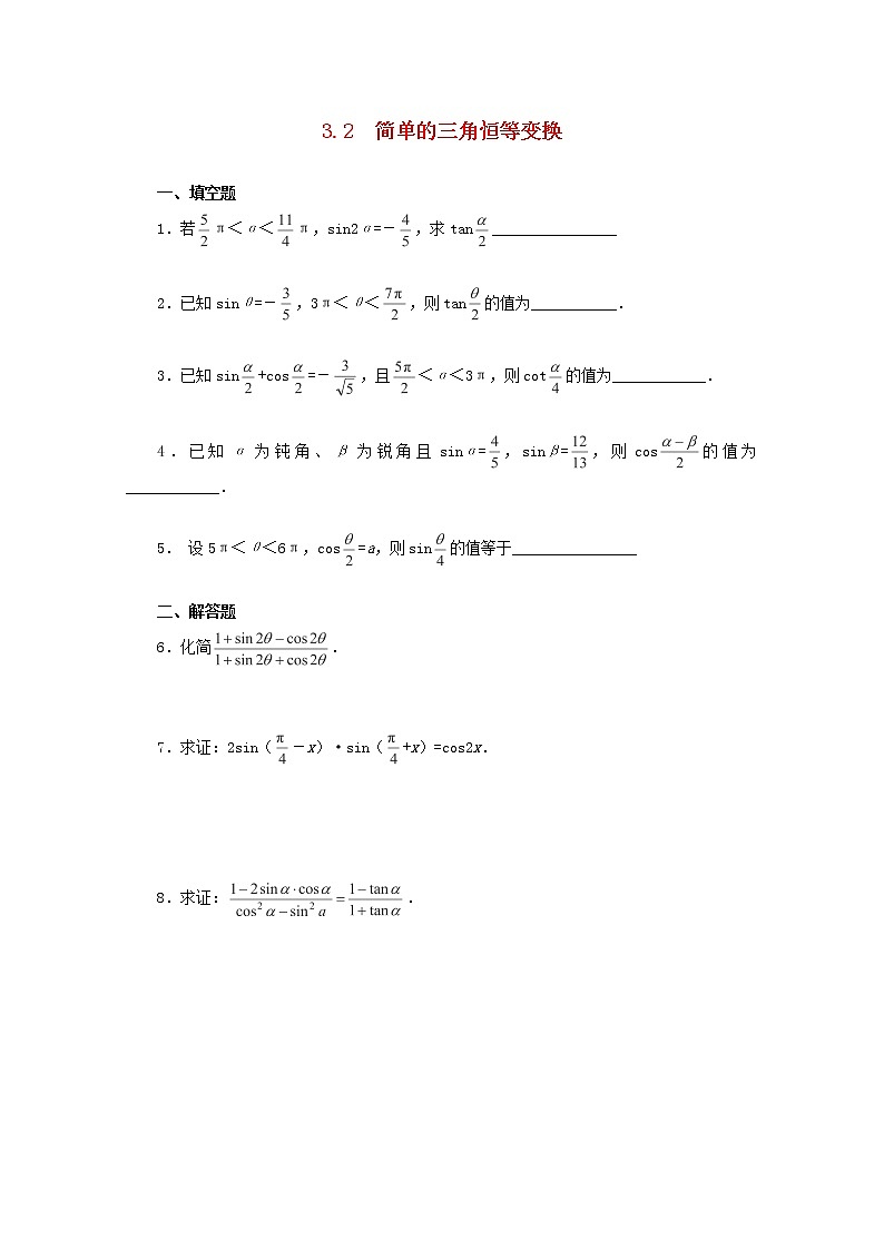2013-2014学年高中数学3.2《简单的三角恒等变换》一课一练1 新人教A版必修401