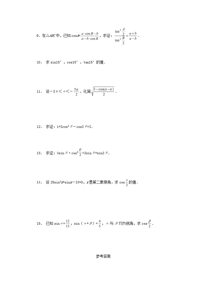 2013-2014学年高中数学3.2《简单的三角恒等变换》一课一练1 新人教A版必修402