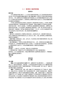 人教版新课标A必修43.2 简单的三角恒等变换教学设计及反思