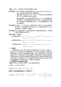 数学必修43.2 简单的三角恒等变换导学案